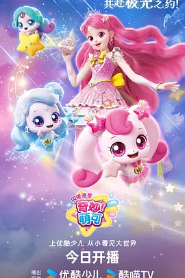 星星邮局 国漫海报